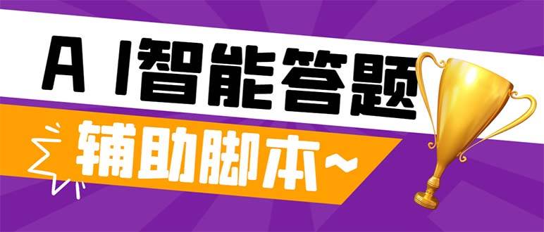 外面收费998的新版头条斗音极速版答题脚本，AI智能全自动答题【答题脚本+使用教程】-米创网