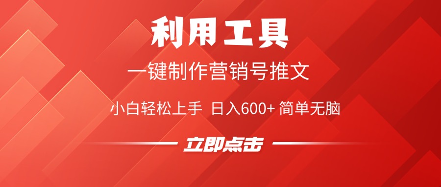 利用工具一键制作营销号推文视频，简单无脑，小白轻松上手，日入600+-米创网