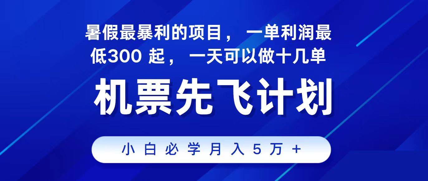 2024最新项目，冷门暴利，整个暑假都是高爆发期，一单利润300+，二十…-米创网