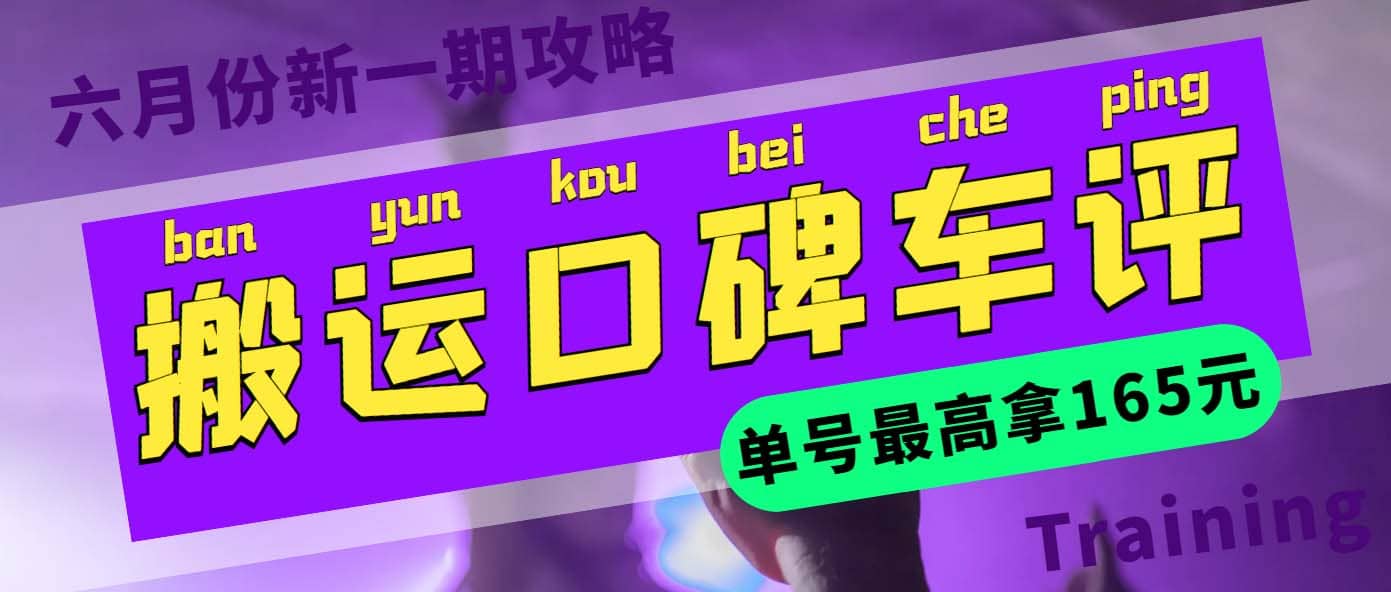 搬运口碑车评 单号最高拿165元现金红包+新一期攻略多号多撸(教程+洗稿插件)-米创网