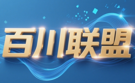 百川联盟·半无人直播(更新4月)-米创网