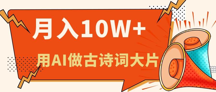 利用AI做古诗词绘本，新手小白也能很快上手，轻松月入六位数-米创网