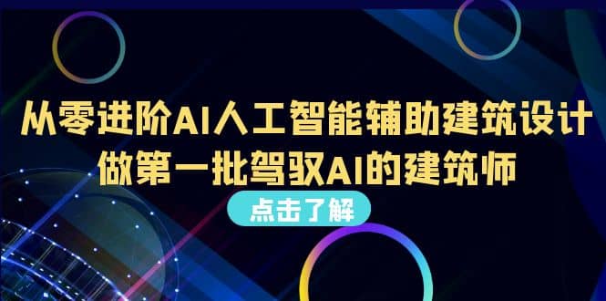 好学实用的人工智能课 通过简单清晰的实操 理解人工智能如何科学高效应用-米创网
