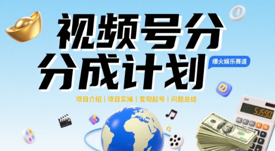 视频号2025治愈系新赛道，100%原创视频，几分钟一条原创视频-米创网