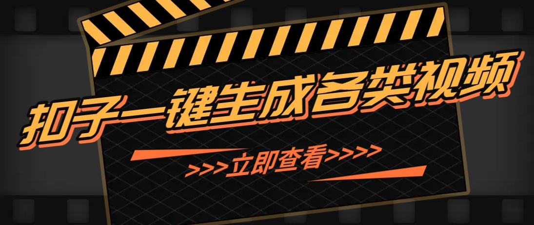 利用扣子工作流一键生成早教育儿类视频，新手也能轻松做出原创爆款作品-米创网