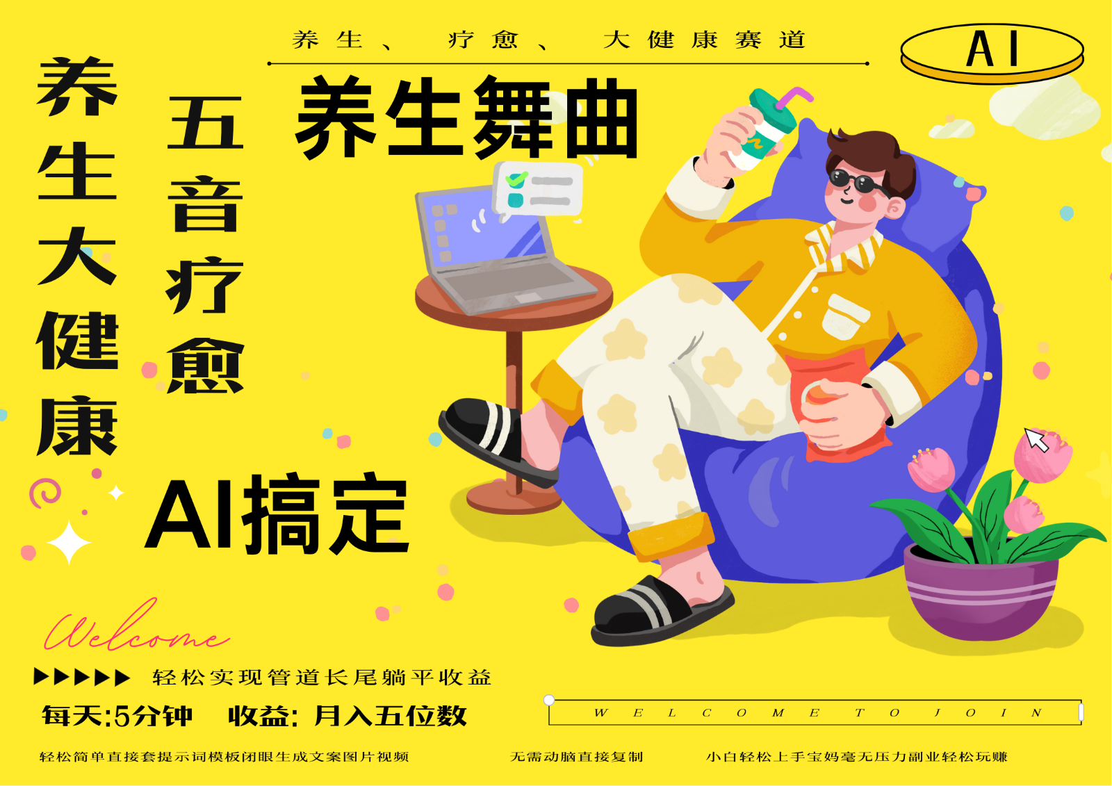 AI+养生+疗愈 五音疗愈另辟蹊径做养生 流量条条百万爆款 十条视频涨粉7万-米创网