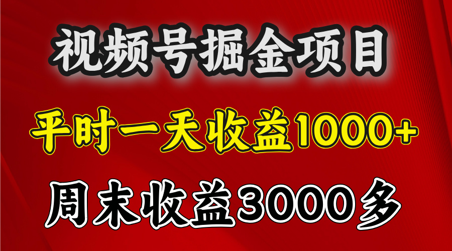 官方项目，一周一结算，平时收益一天1000左右，周六周日收益还高-米创网
