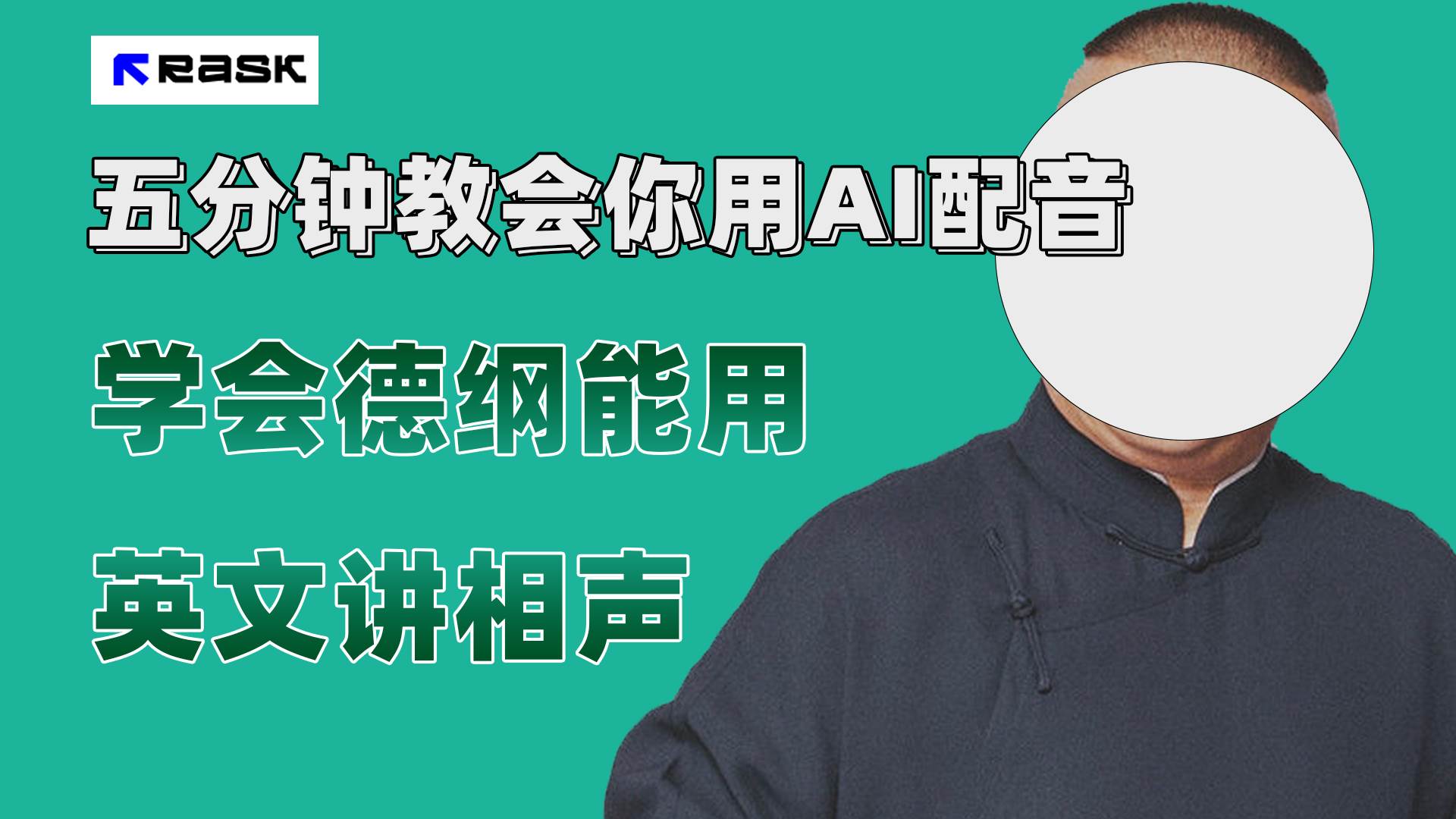 最近爆火的AI配音视频怎么制作？五分钟教会你！-米创网