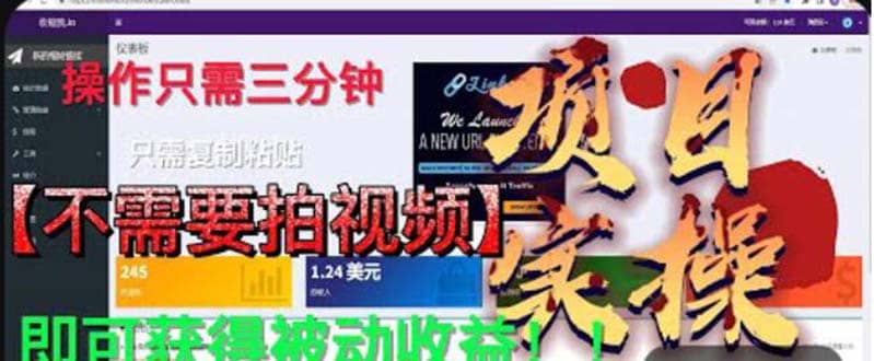 最新国外掘金项目 不需要拍视频 即可获得被动收益 只需操作3分钟实现躺赚-米创网