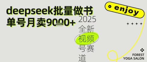 Deepseek+即梦AI做书单号，批量制作文学名著解读跟单书9k+-米创网