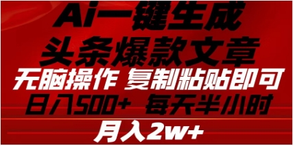 头条掘金9.0最新玩法，AI一键生成爆款文章，简单易上手，每天复制粘贴就行，日入500+-米创网