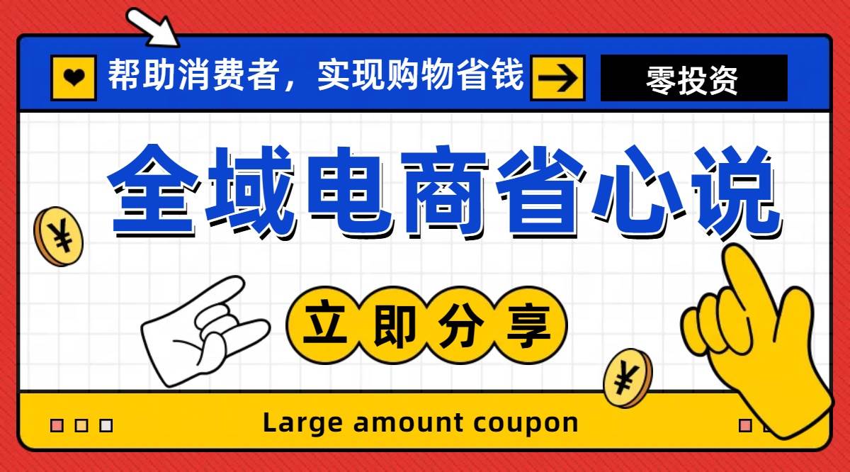 全新电商玩法，无货源模式，人人均可做电商！日入1000+-米创网