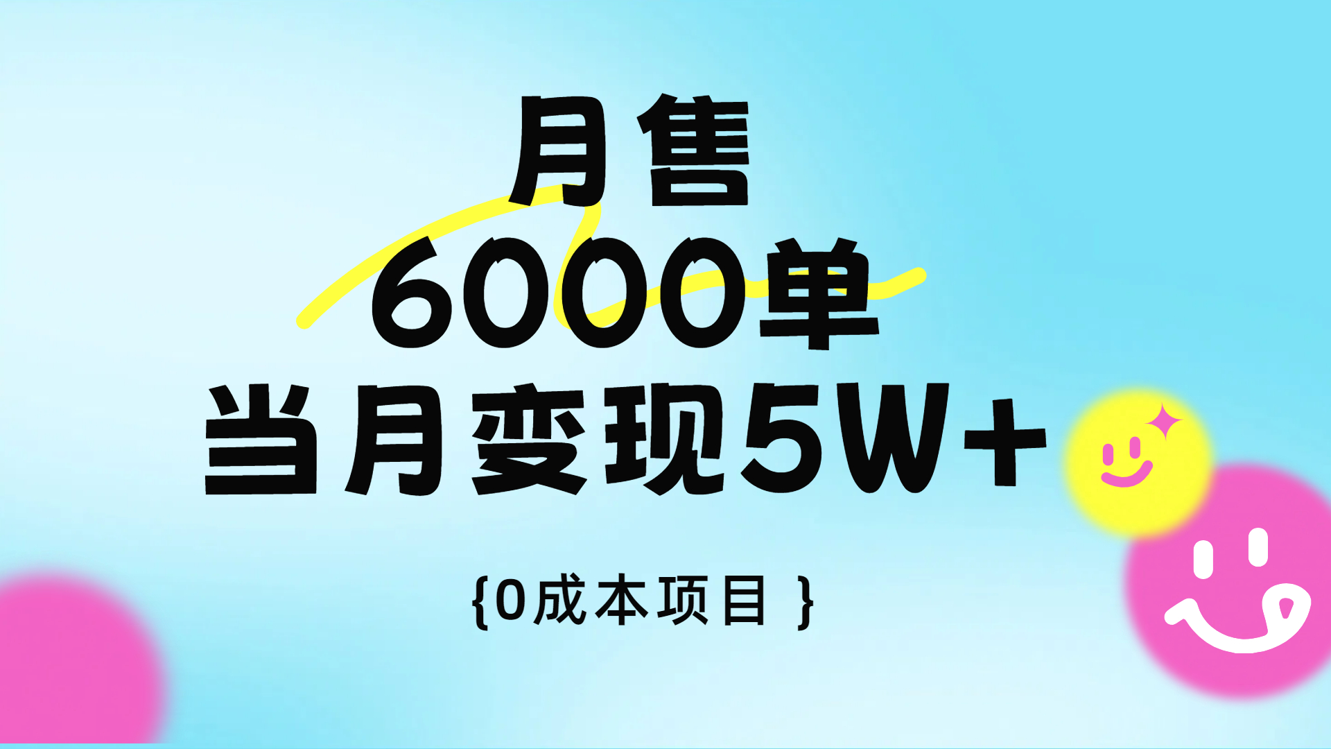 卖手机AI壁纸，月销6000多单，单月收益5W+-米创网