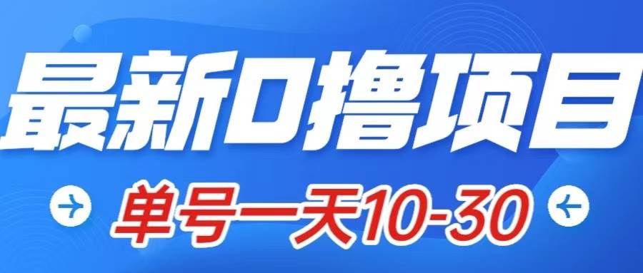 最新0撸小项目：星际公民，单账号一天10-30，可批量操作-米创网