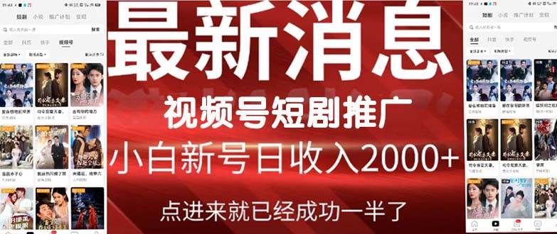 2024视频号推广短剧，福利周来临，即将开始短剧时代-米创网