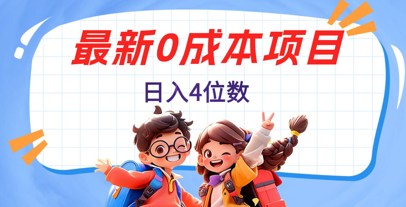 不用剪辑，0粉丝，在抖音发小说，短剧视频，日入4位数-米创网