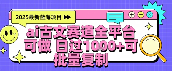AI古文拆解短视频爆款玩法，21条作品涨粉48.8W【全流程攻略】-米创网