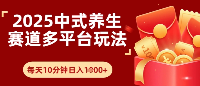 Deepseek+中式养生赛道，全网都在爆的项目，涨粉非常快-米创网