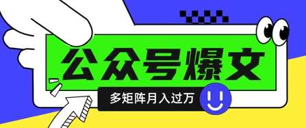 使用DeepSeek十分钟写100篇公众号爆文，多账号矩阵操作轻松月入过W-米创网