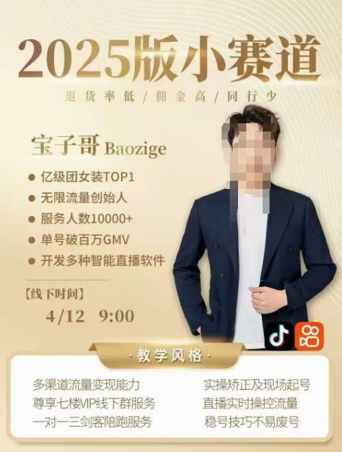宝子哥4月12-13号线下课，全程录音【带字幕】和PPT，本期重点短视频打法摆脱缺号困扰-米创网