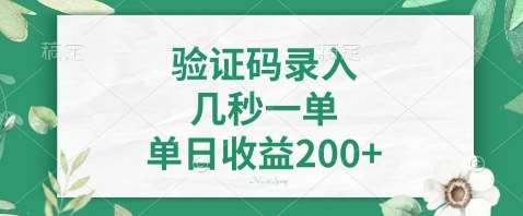 最新看图识字，5秒一单，随时都可以做，单日收益轻松4张+【揭秘】-米创网