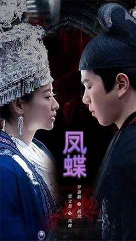 蛊娘＆凤蝶（81集）罗嘉麒&梁文慧 (2025)-多米网络