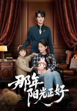 那年阳光正好（81集）陈冠绎＆李雪莹 (2025)-多米网络