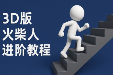coze扣子一键生成火柴人视频，彩色3D中英字幕进阶版本-米创网