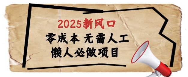 2025新风口，懒人必做项目，浏览器全自动掘金【揭秘】-58创网