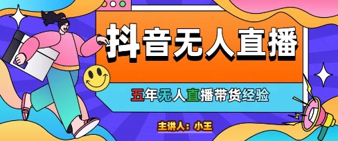 美妆店老板亲测：抖音无人直播自动成交1000单/天【揭秘】-米创网