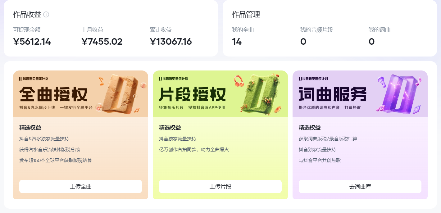 图片[1]-汽水音乐人计划自撸玩法保底月入4000+-58创网