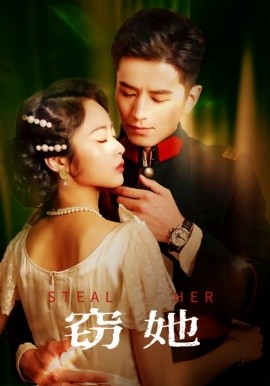 窃她（85集）李九霖＆姚慧 (2025)-多米网络