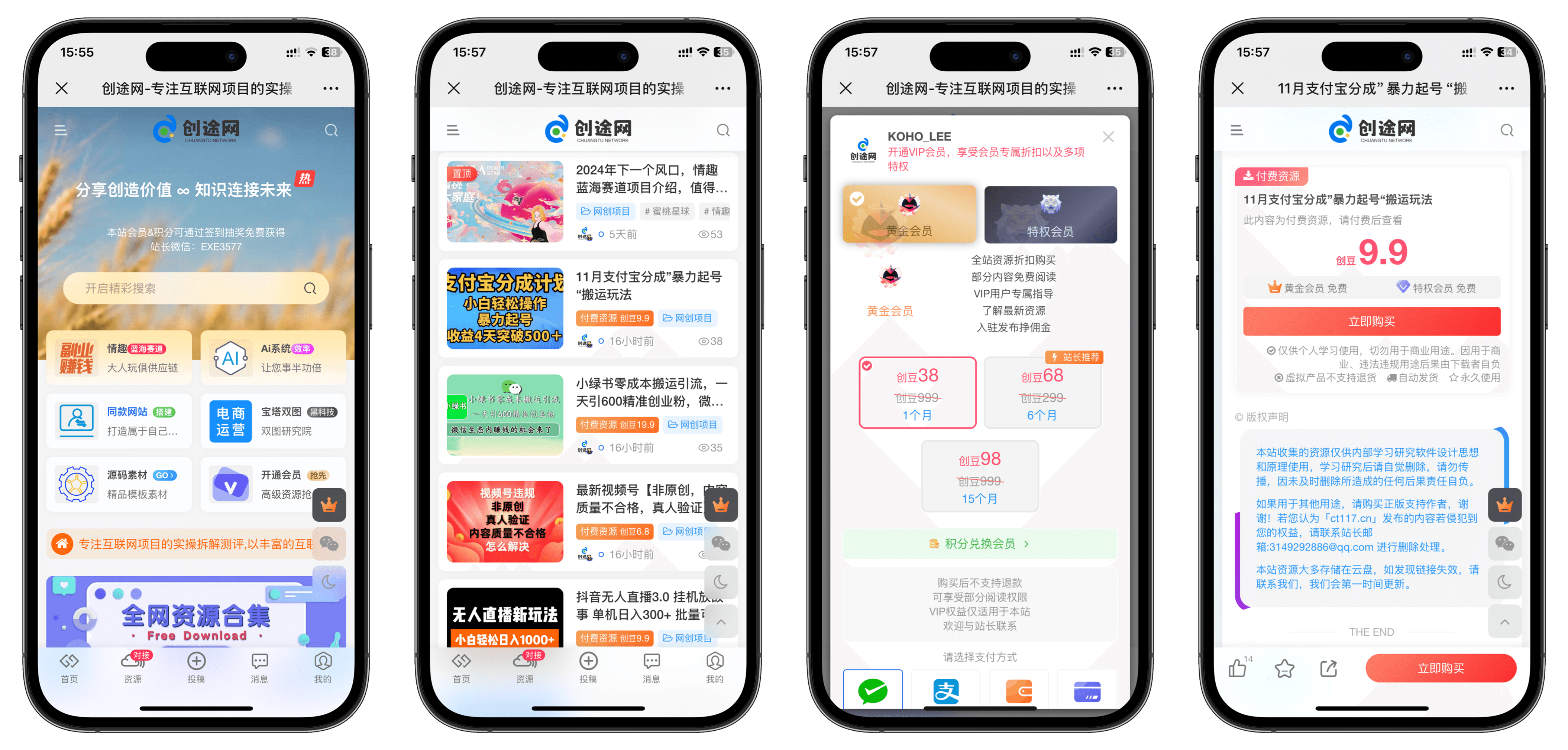 图片[2]-创途网-知识付费网创资源站，资源整合+私域变现，互联网轻资产创业项目-58创网