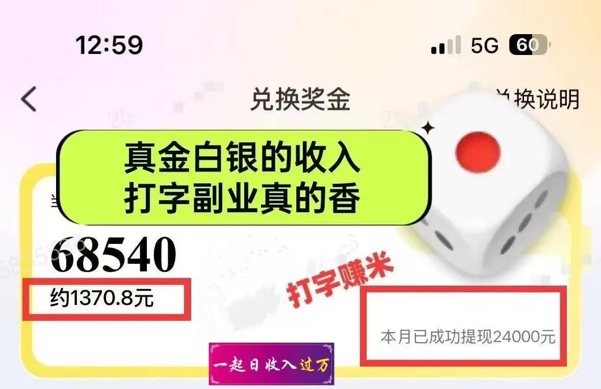 图片[1]-1小时狂赚300+，会打字就能赚，多劳多得，提现秒到！-58创网