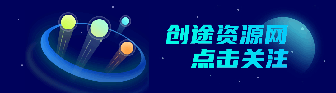 图片[1]-创途网-知识付费网创资源站，资源整合+私域变现，互联网轻资产创业项目-58创网