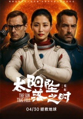 太阳坠落之时（30集）莫婉娜&里克·威廉斯 (2025)-58创网