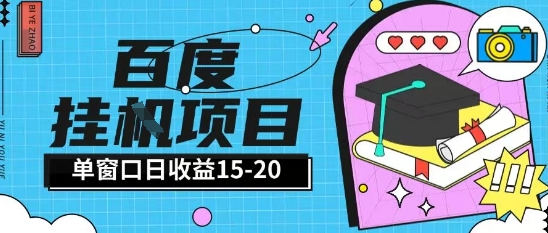 百度极速全自动打金实操项目单日单窗口15-20+小白轻松上手【揭秘】-米创网