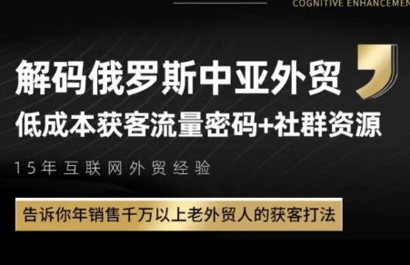 俄罗斯中亚外贸低成本获客流-米创网