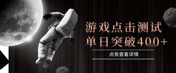 2025最新整合游戏平台，整合页游端游，自动点击单日收入突破4张+【揭秘】-米创网