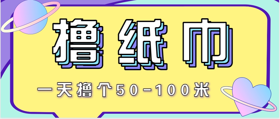 非常适合新手操作的小副业项目，一天撸个50-100米！利用这个方法你来你也行-米创网