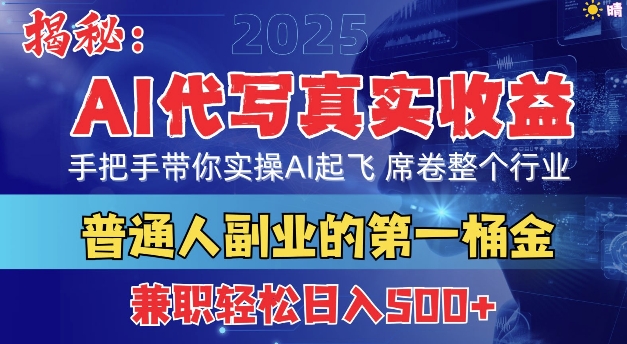 首度拆解: AI 代写真实收益,手把手带你实操AI起飞 席卷整个行业-申水仓